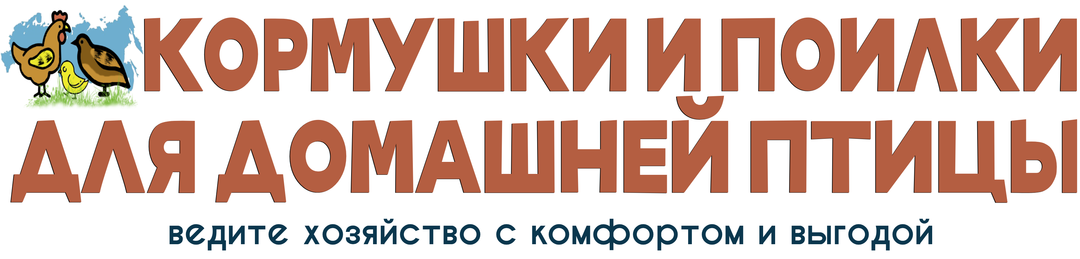 Кормушки для кур