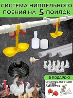 Система ниппельного поения на 5 поилок НП-18