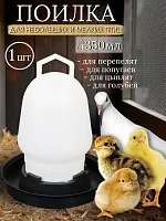 Поилка для цыплят и мелких птиц 0,35 л 1 шт