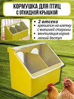 Навесная кормушка для птиц 2 секции