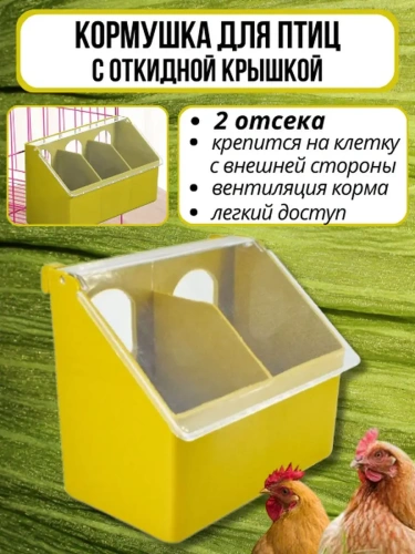 Навесная кормушка для птиц 2 секции