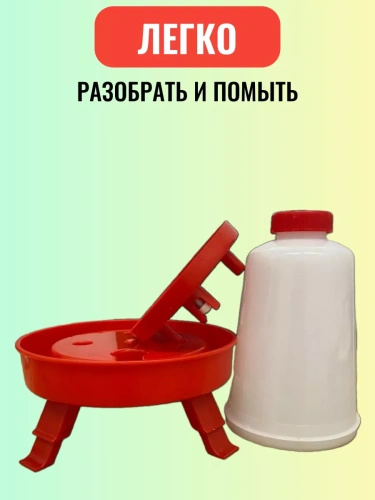 Поилка для цыплят и небольших птиц на ножках 1,2 л фото 5