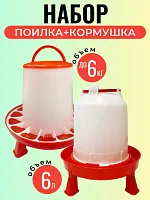 Набор: кормушка до 6 кг и поилка 6 л для кур и цыплят